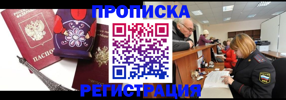 прописка регистрация в Екатеринбурге